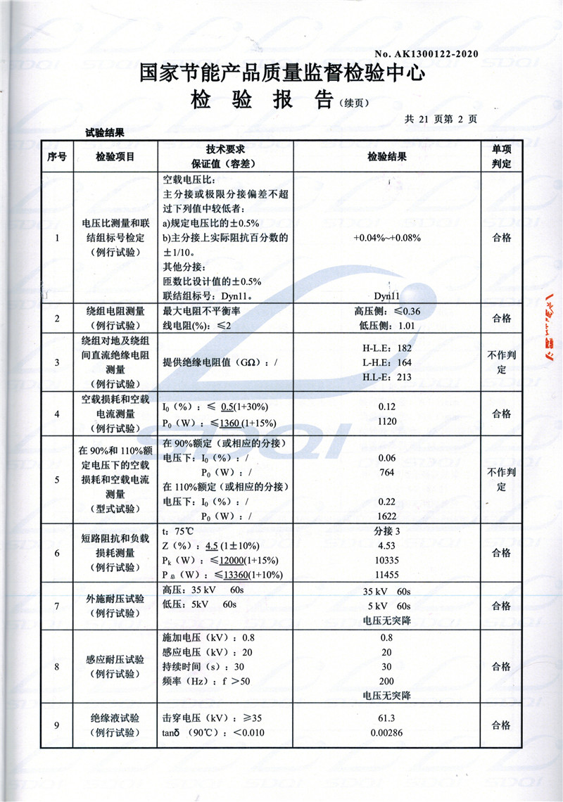 高低压试验报告-S11-1250达州达州达州油浸式变压器-2.jpg